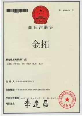 商標(biāo)注冊證