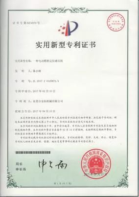 實(shí)用新型專利證書(shū)