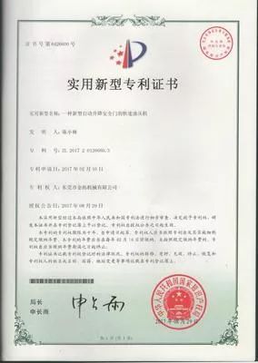 實(shí)用新型專利證書(shū)